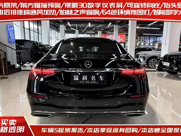 Mercedes-Benz S-Class 2024