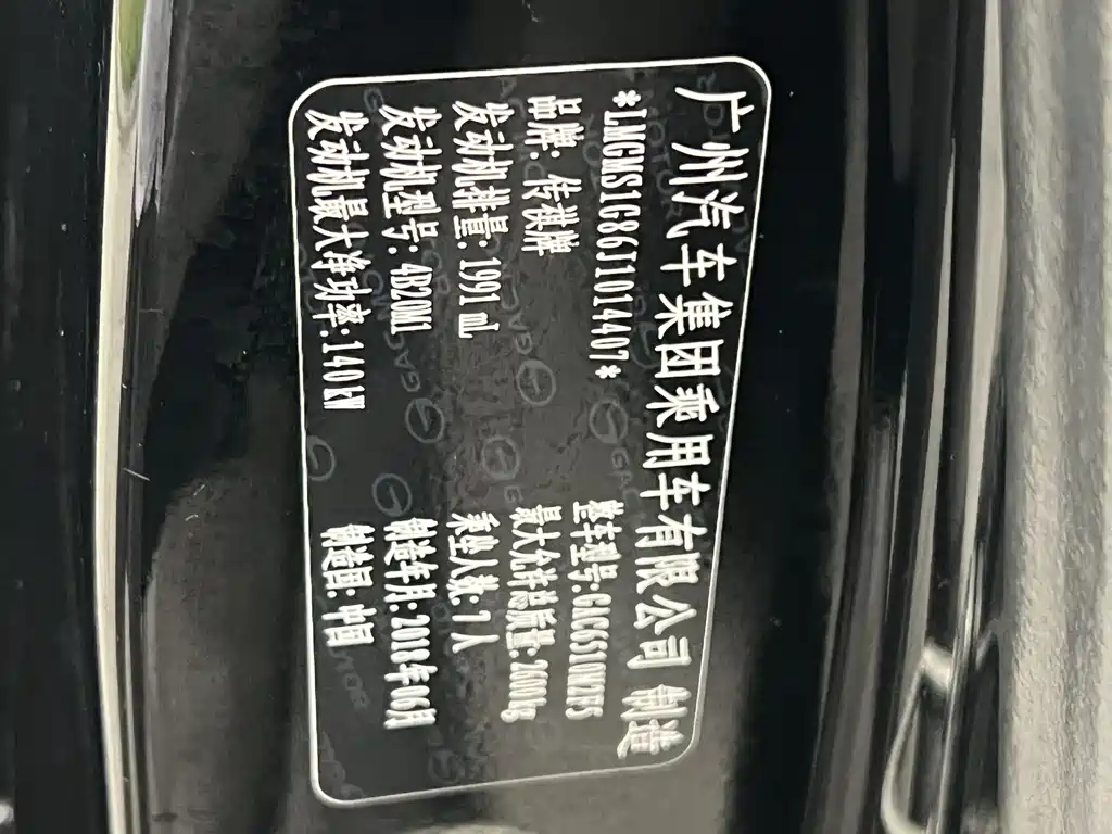 GAC Motor Trumpchi M8 2018 — фото 28