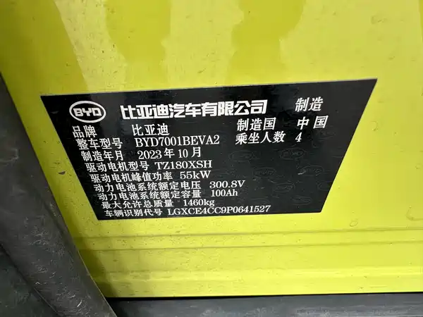 BYD Seagull 2023