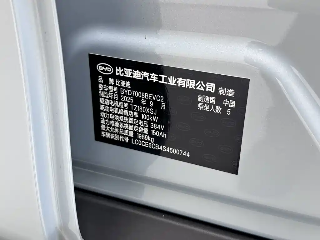 BYD Qin PLUS 2025 — фото 19
