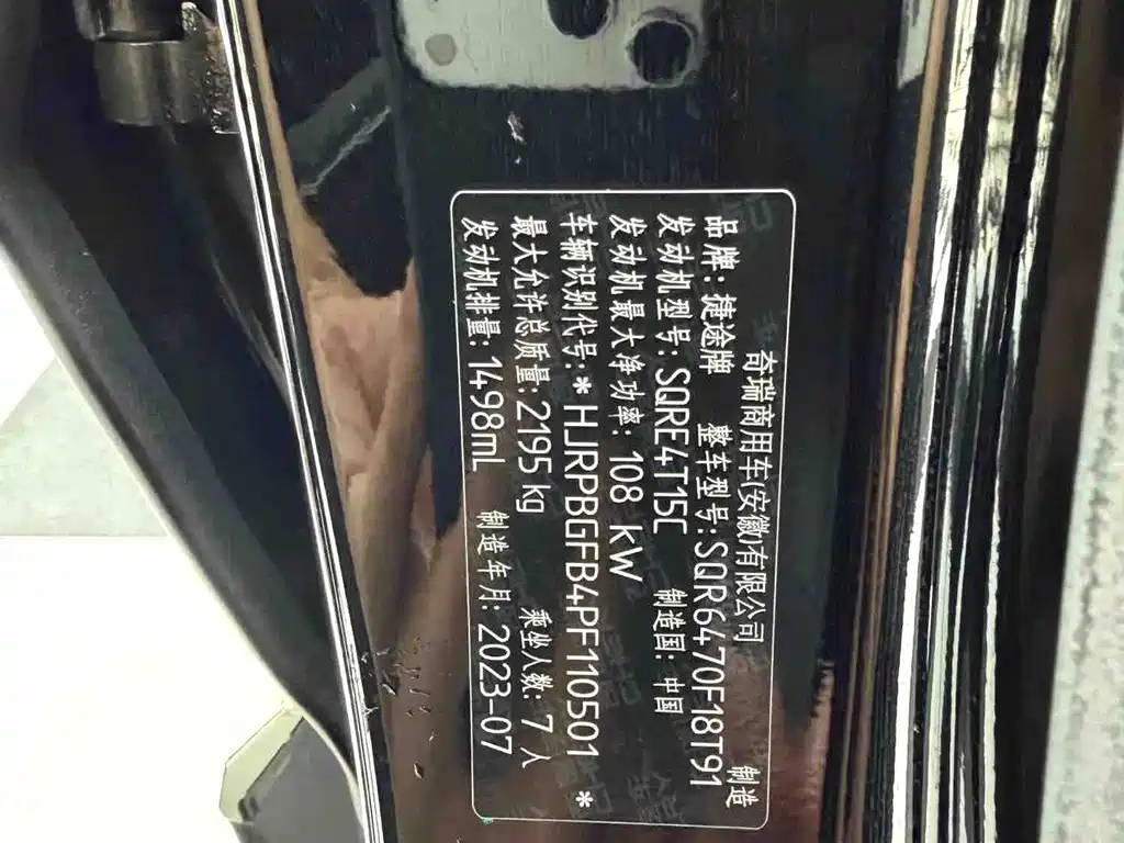 Jetour Jietu X70 PLUS 2023 — фото 15