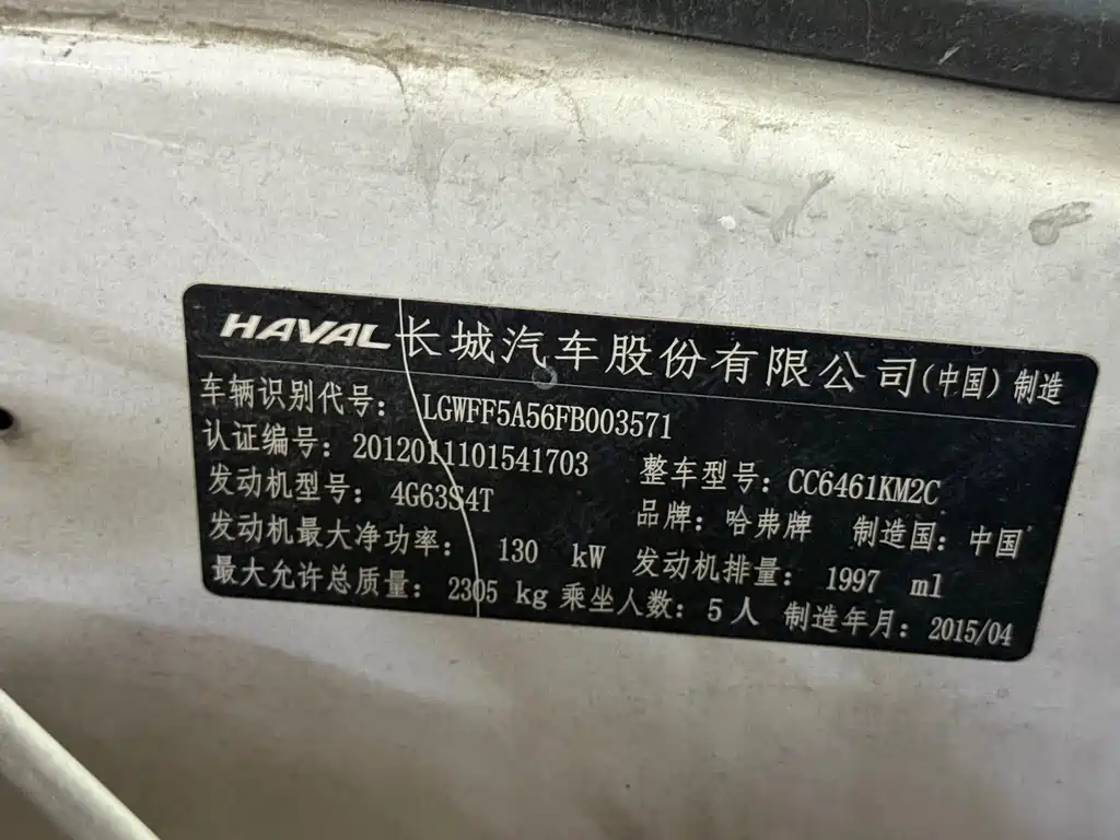 Haval H5 Classic 2015 — фото 32