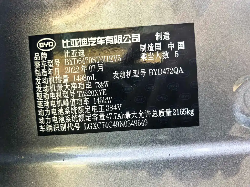BYD Song PLUS New Energy 2022 — фото 14