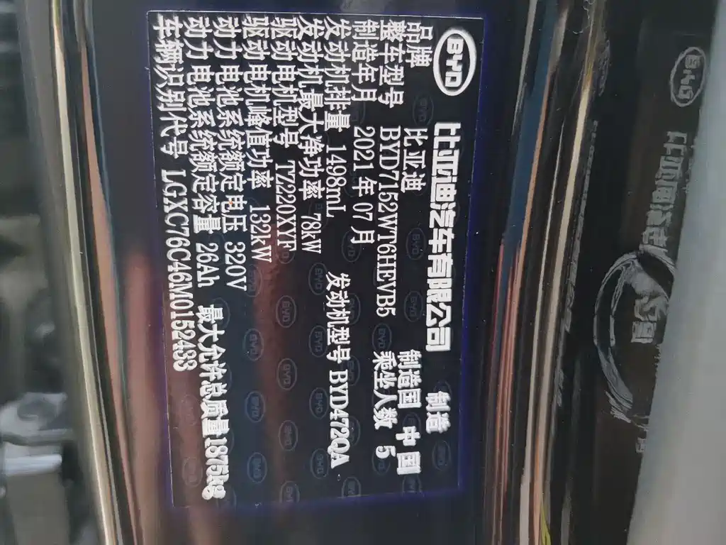 BYD Qin PLUS 2021 — фото 19