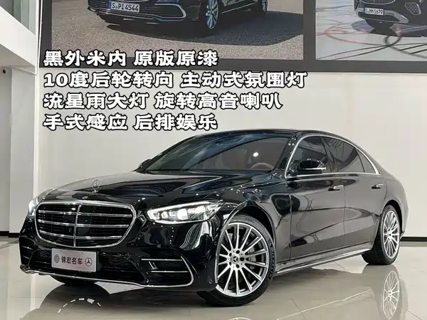 Mercedes-Benz S-Class 2022