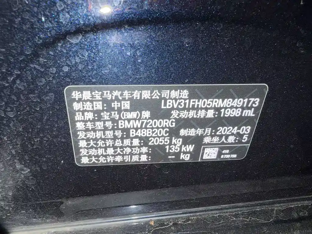 BMW 3 Series 2024