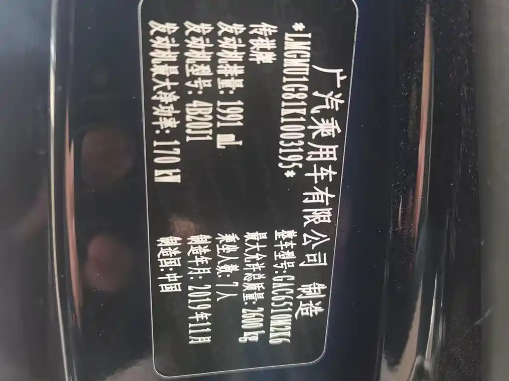 GAC Motor Trumpchi M8 2020 — фото 11