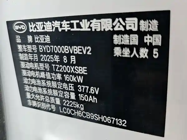 BYD Qin L 2025