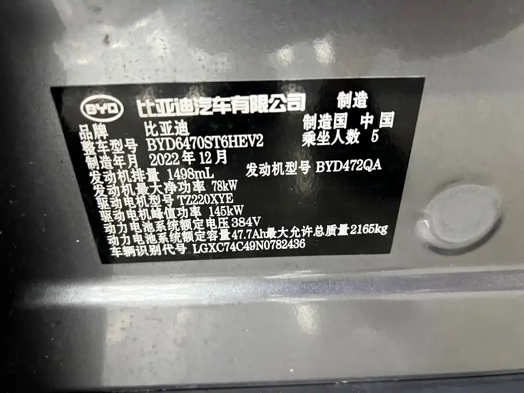 BYD Song PLUS New Energy 2023 — фото 14