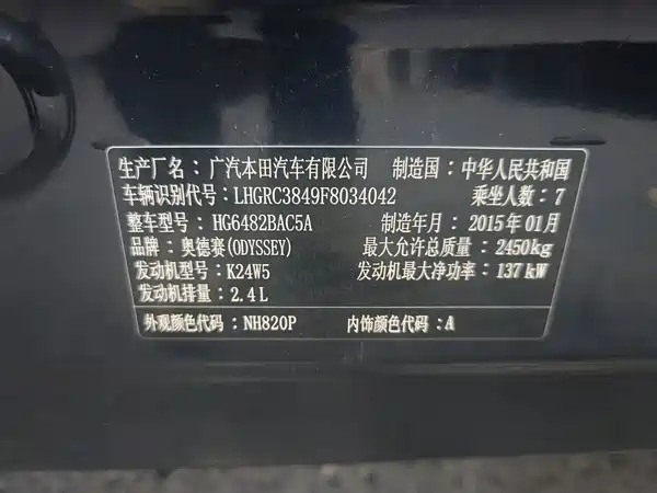 Honda Odyssey 2015