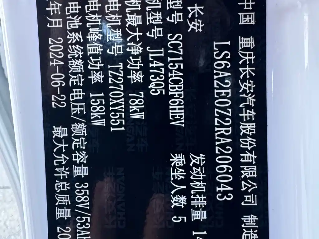 Changan UNI-V Smart Electric Idd 2024 — фото 11