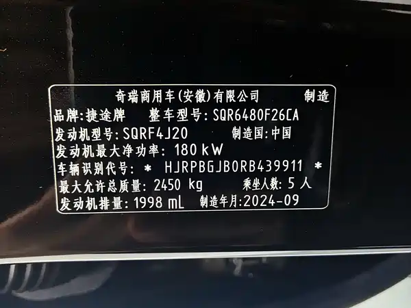 Jetour Traveller 2024