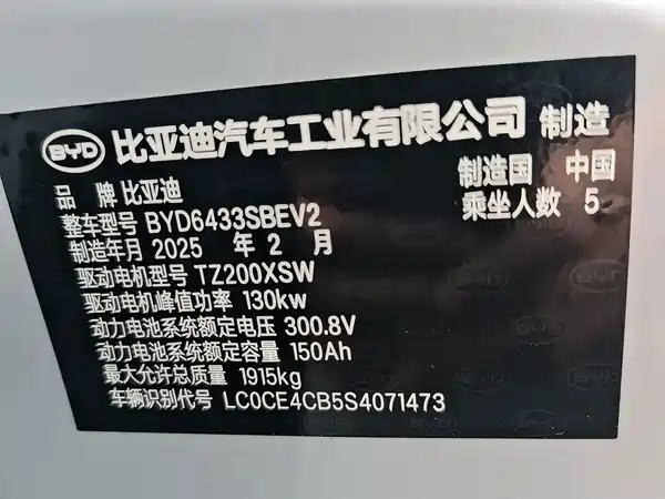BYD Yuan UP 2025