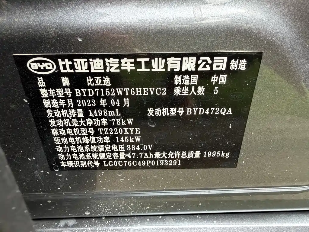 BYD Qin PLUS 2023 — фото 11
