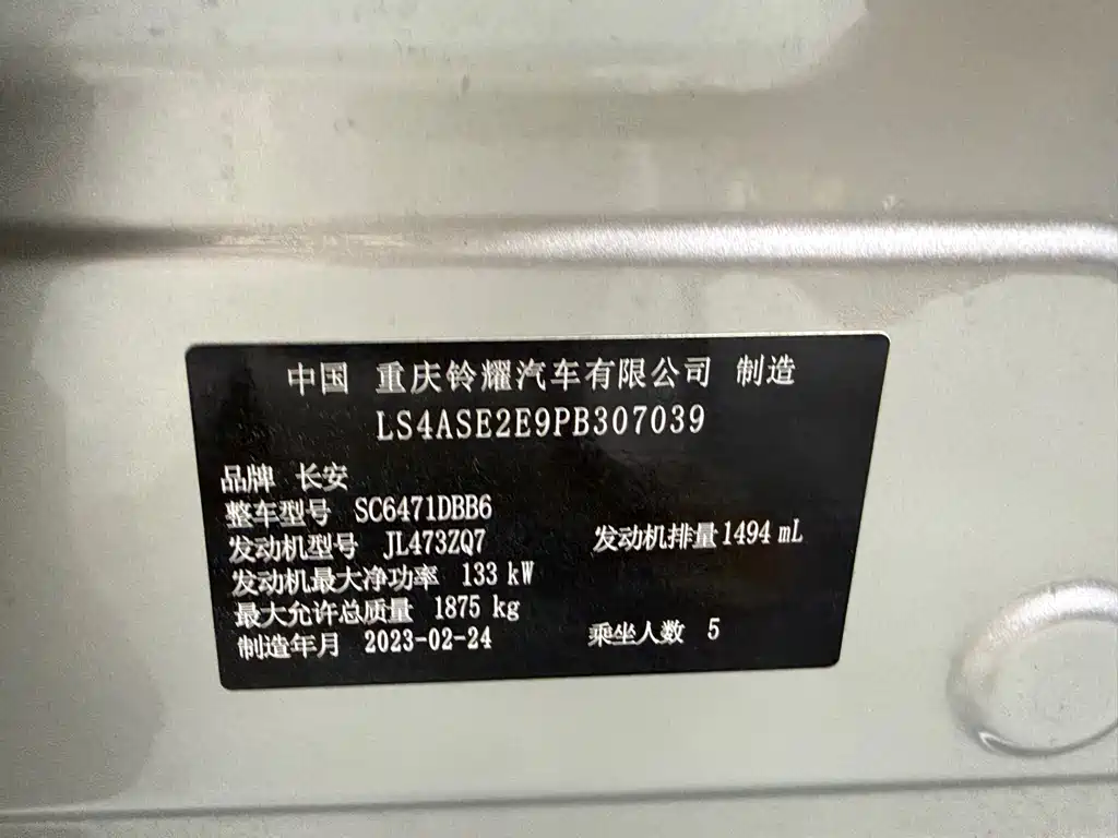 Changan Auchan Z6 2023 — фото 30
