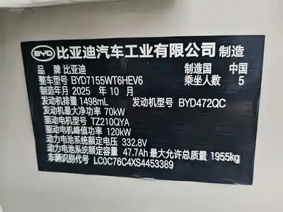 BYD Qin PLUS 2025