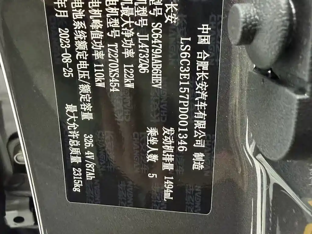 Changan CS75 PLUS iDD 2026 — фото 18