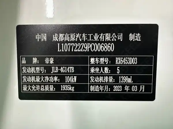 Geely Vision X6 2023