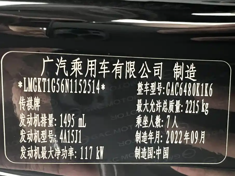 GAC Trumpchi M6 2022 — фото 26