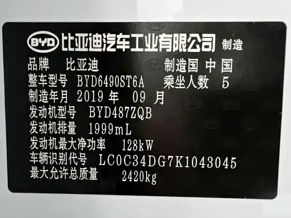 BYD Tang 2019