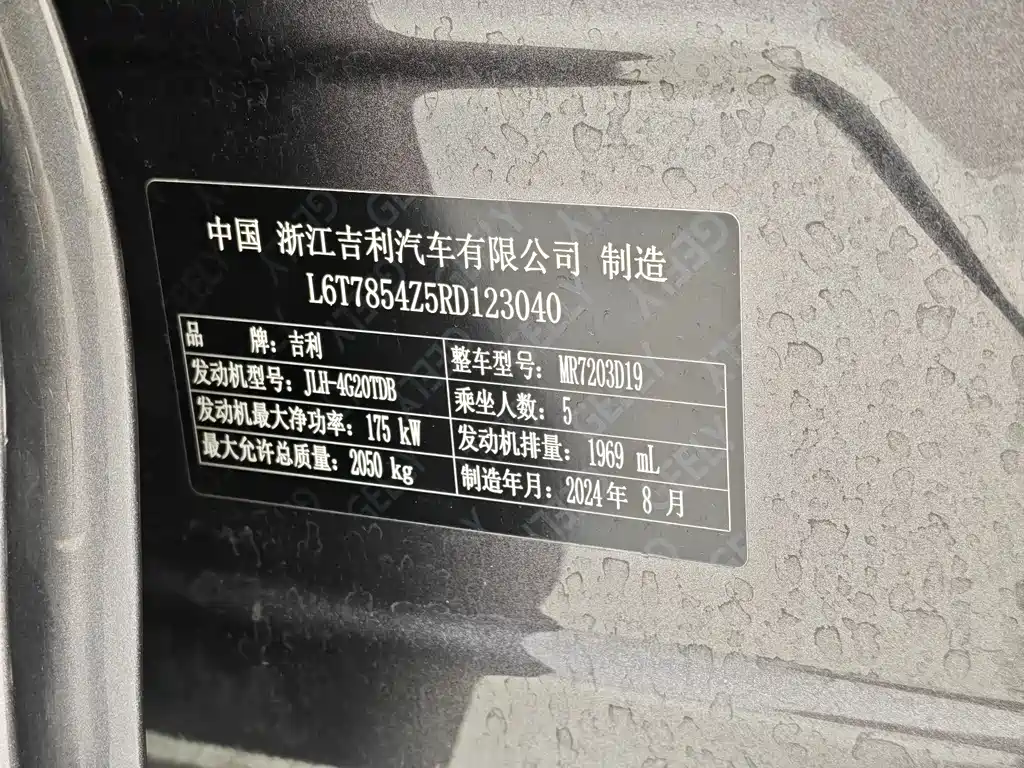 Geely Xingrui 2024 — фото 11