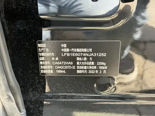 Hongqi HS5 2022