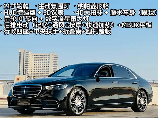 Mercedes-Benz S-Class 2024
