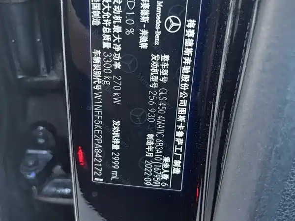 Mercedes-Benz GLS 2024