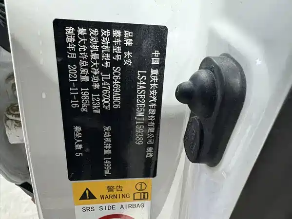 Changan CS75 2021