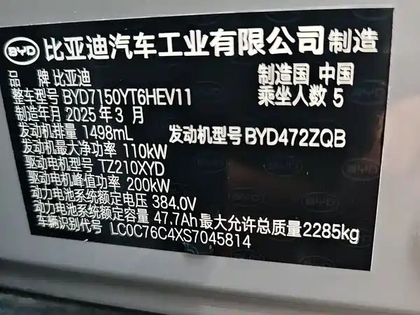 BYD Han 2025