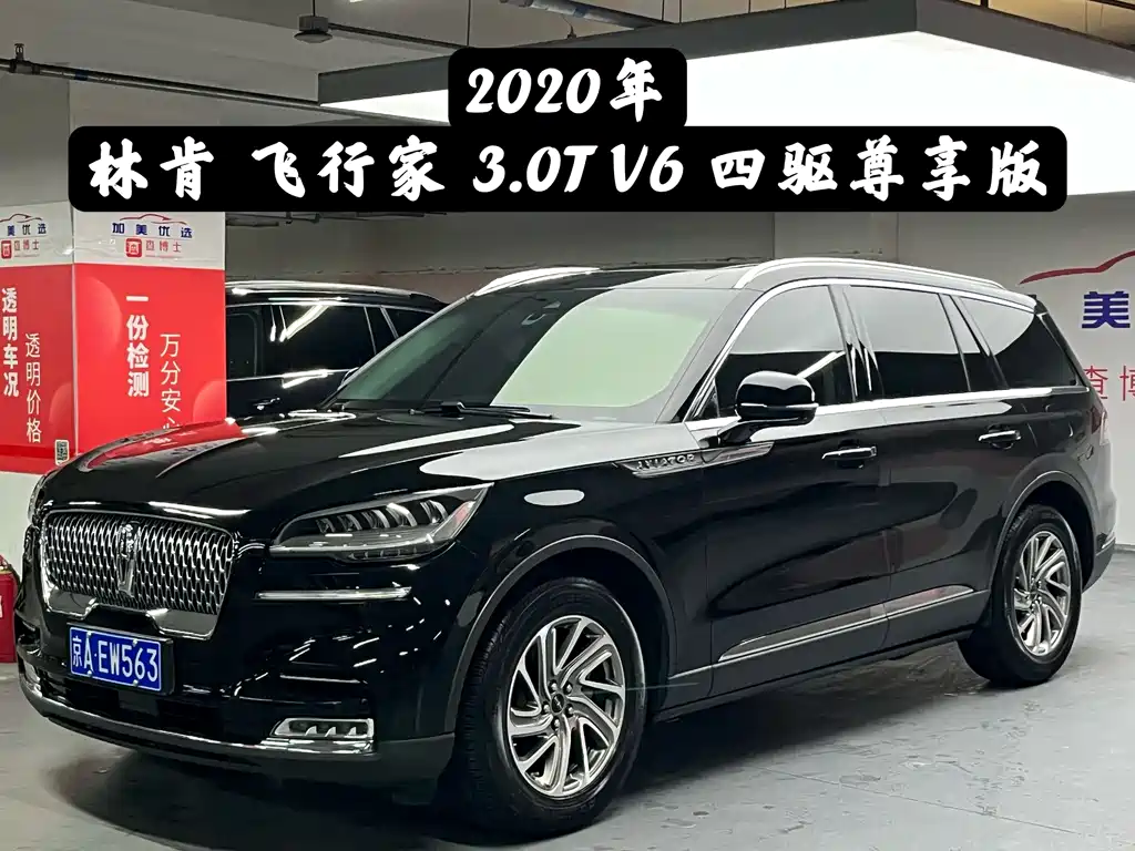 Lincoln Aviator 2020