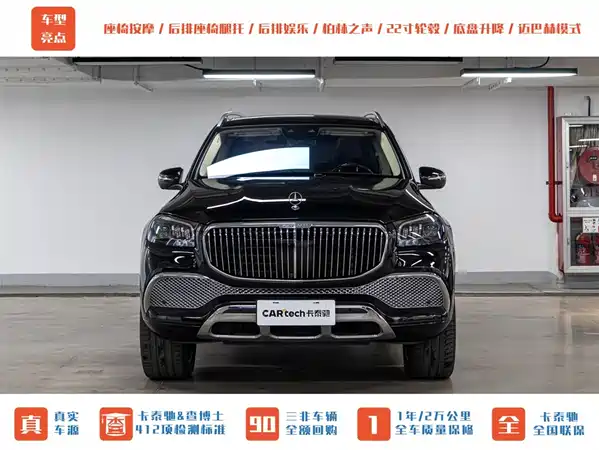 Mercedes-Benz Maybach GLS 2021