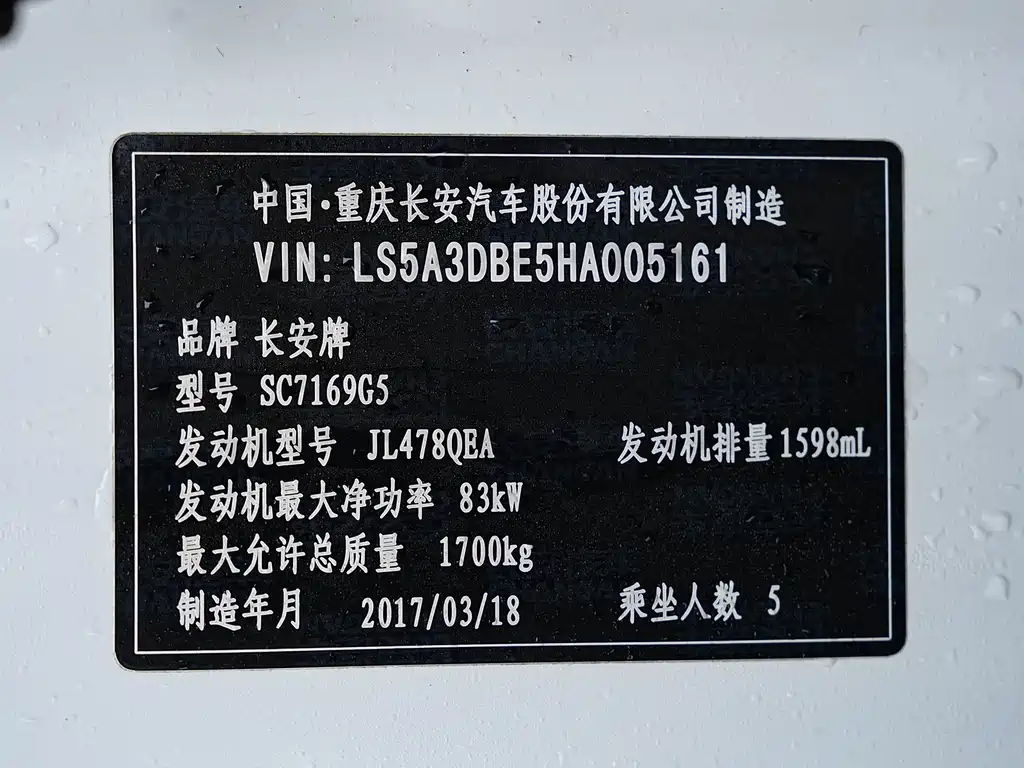 Changan Eado XT 2017 — фото 25