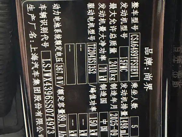 Shangjie H5 2025