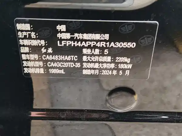 Hongqi HS5 2024