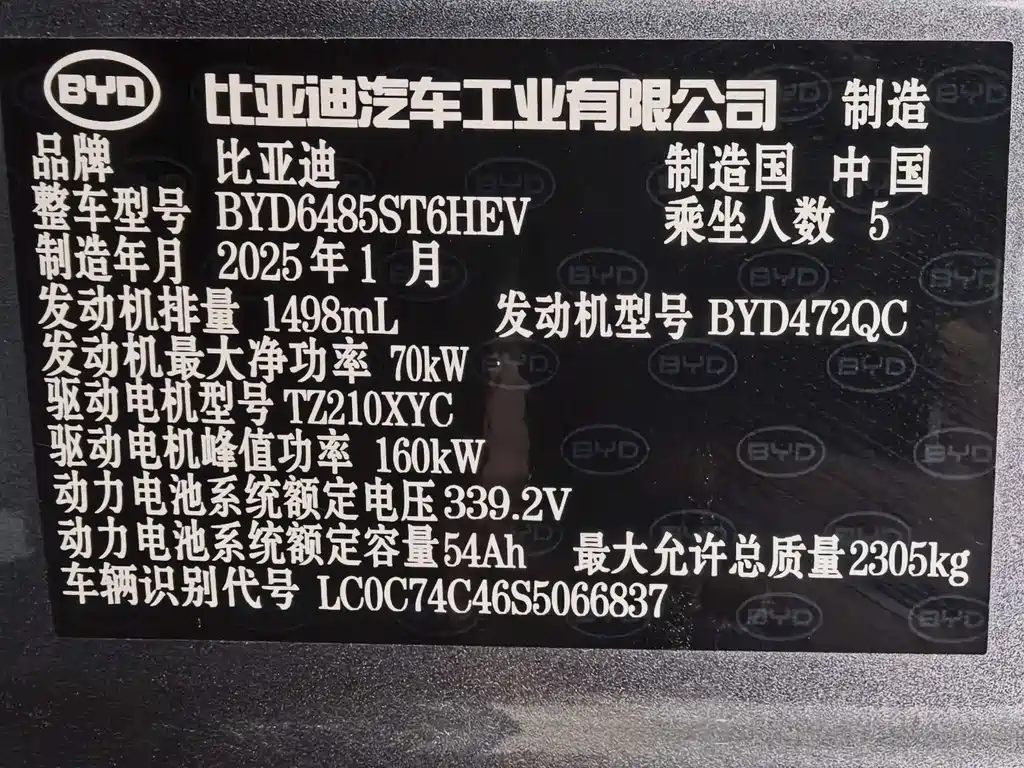 BYD Song L DM-i 2025 — фото 11