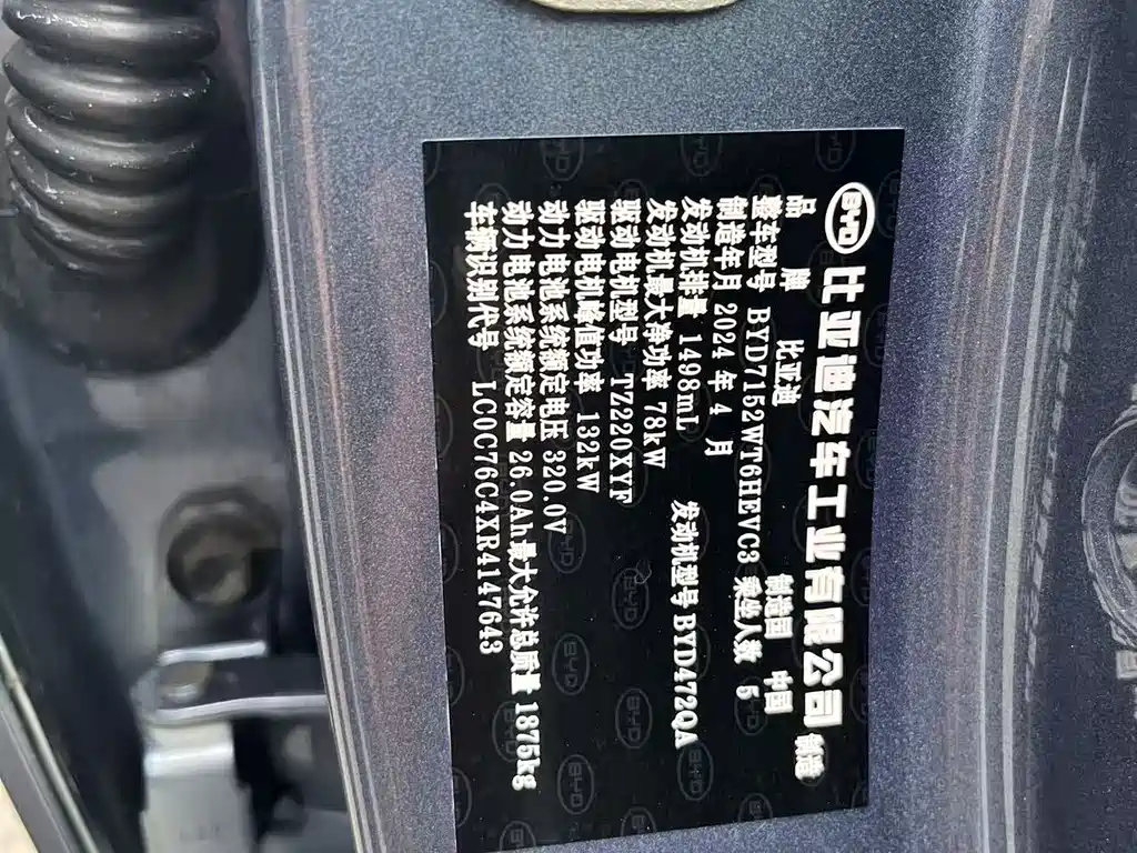 BYD Qin PLUS 2024