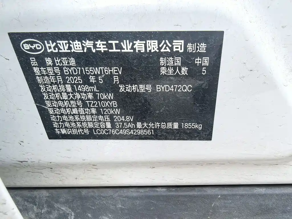 BYD Qin PLUS 2025 — фото 12
