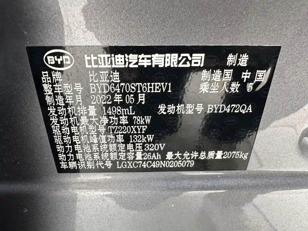 BYD Song PLUS New Energy 2022 — фото 22