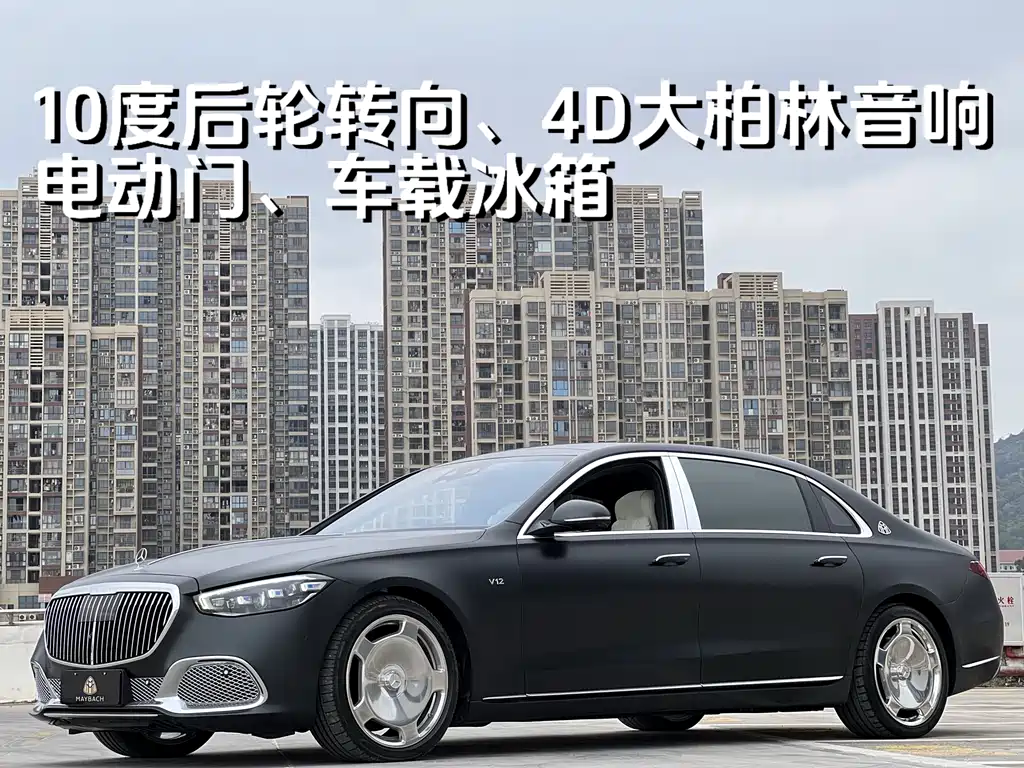 Mercedes-Benz Maybach S-Class 2023