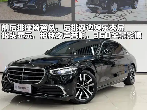 Mercedes-Benz S-Class 2024