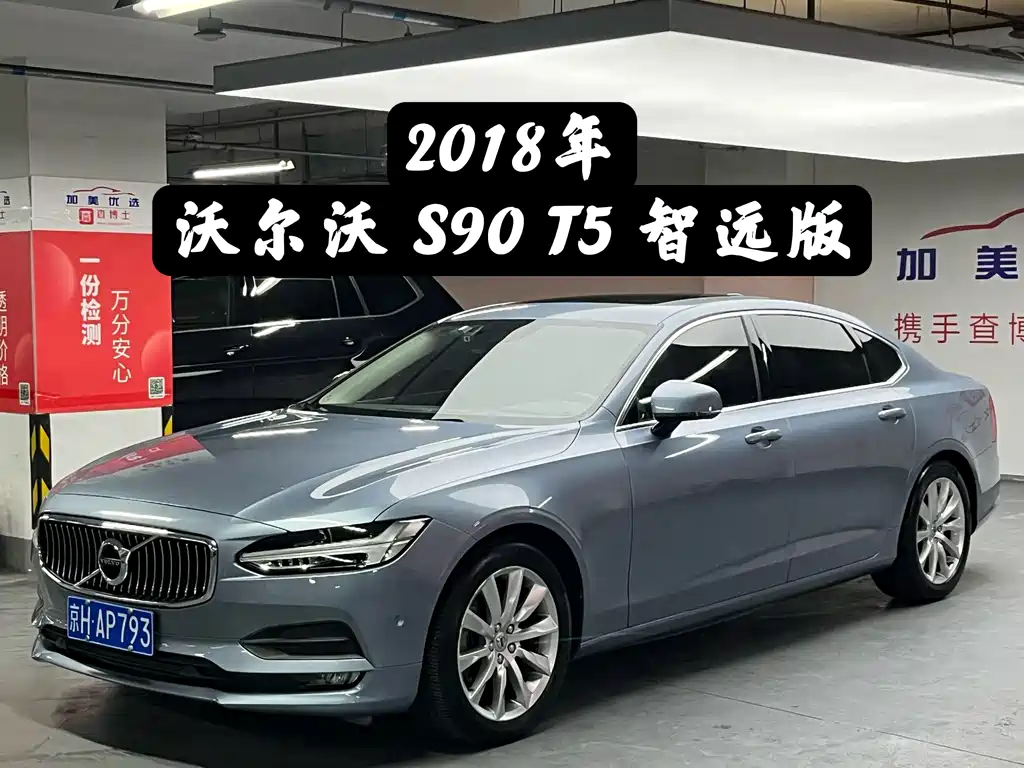 Volvo S90 2018
