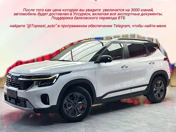 Kia Seltos 2023