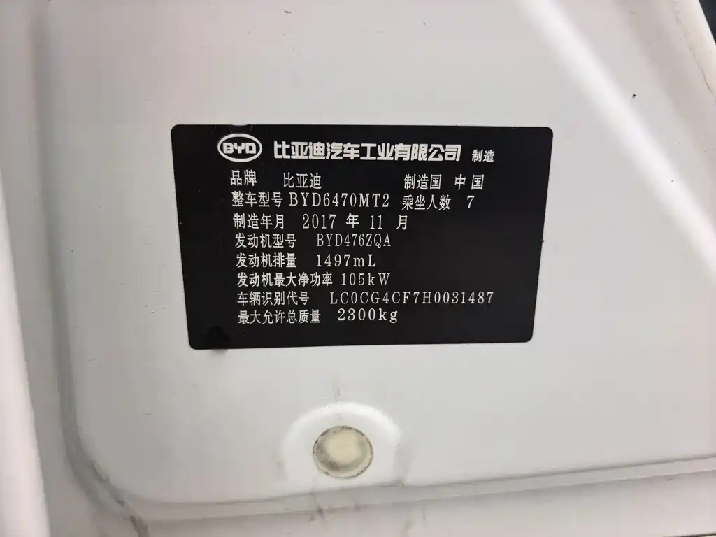 BYD Song MAX 2017 — фото 17