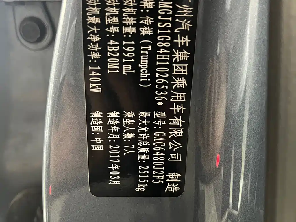 GAC Motor Trumpchi GS8 2017 — фото 18