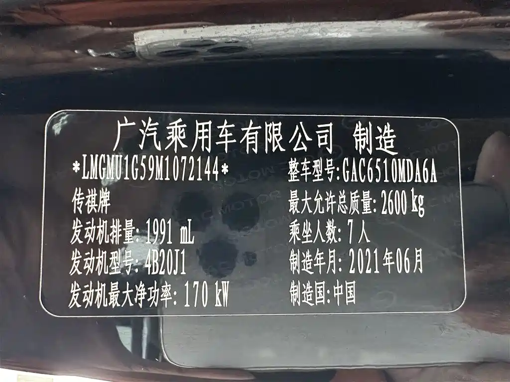 GAC Motor Trumpchi M8 2021 — фото 24