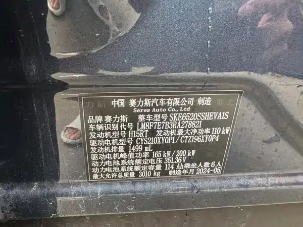 AITO M9 2024
