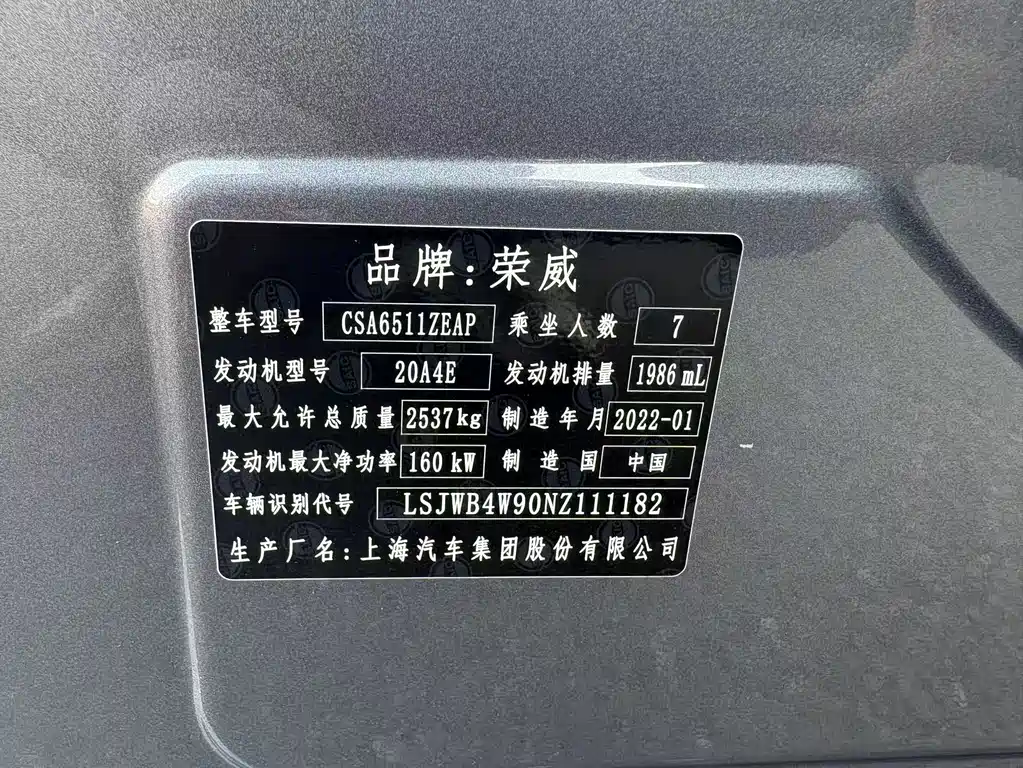 Roewe iMAX8 2023 — фото 23
