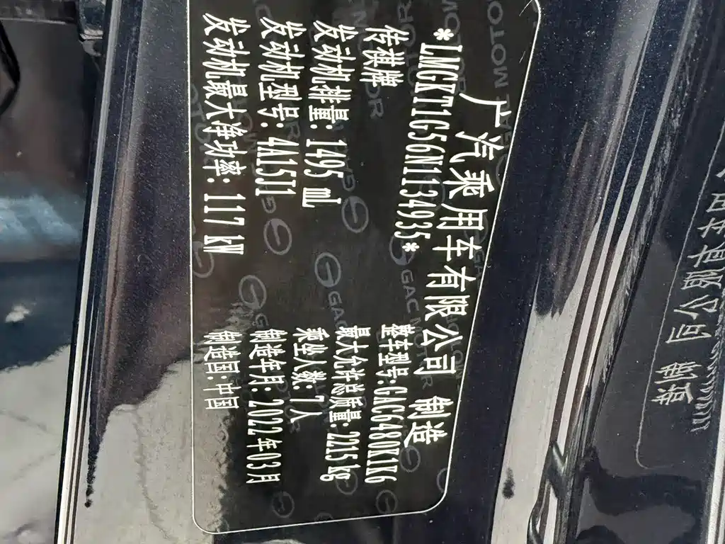 GAC Motor Trumpchi M6 2022 — фото 19