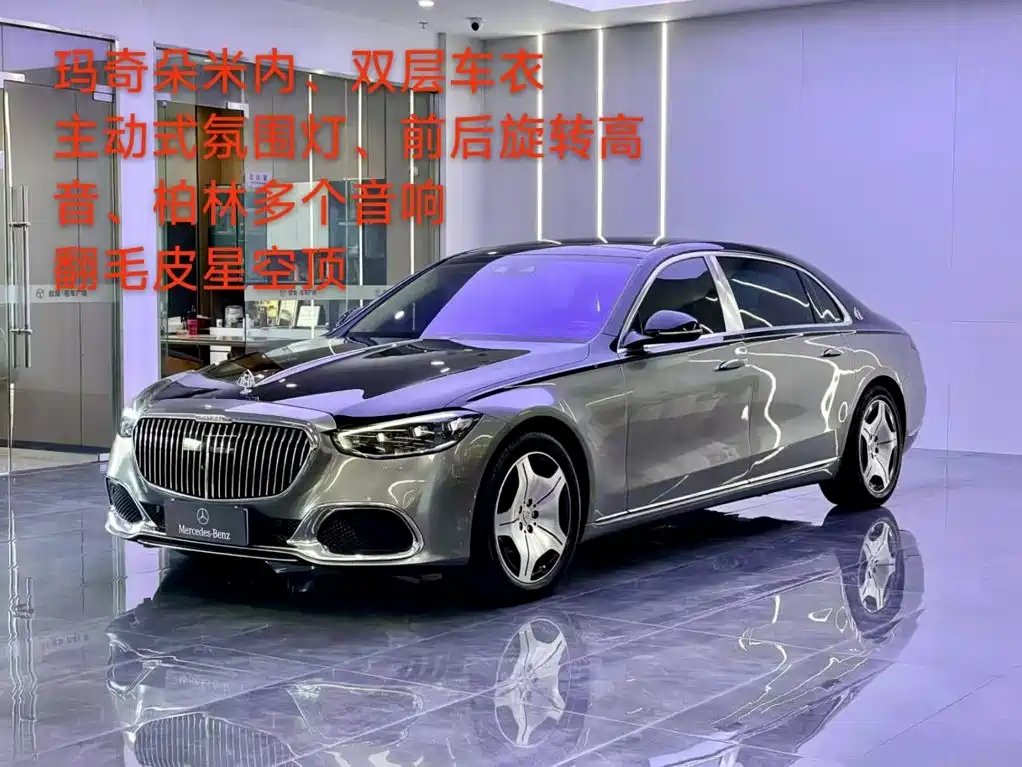 Mercedes-Benz Maybach S-Class 2023